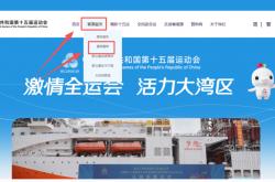 开云新闻-深(shēn)圳全运会比(bǐ)賽(sài)最新结果(guǒ)、比(bǐ)賽(sài)賽(sài)程(chéng)表在哪裡(lǐ)看？
