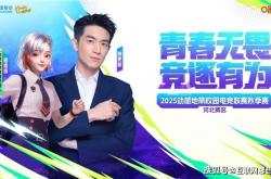 开云-2025动感地(dì)带校园电竞联賽(sài)秋季賽(sài)河北賽(sài)区 张家口线上海选賽(sài)开启“云端對(duì)战模(mó)式”！