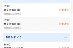 开云平台-最新！十五運(yùn)会网球項(xiàng)目赛程及参赛名单公佈(bù)