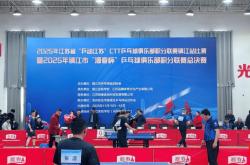 kaiyun-近200名乒乓(pāng)球俱樂(lè)部好手参赛镇江市“源春盃(bēi)”乒乓(pāng)球俱樂(lè)部积分联赛总决赛收官