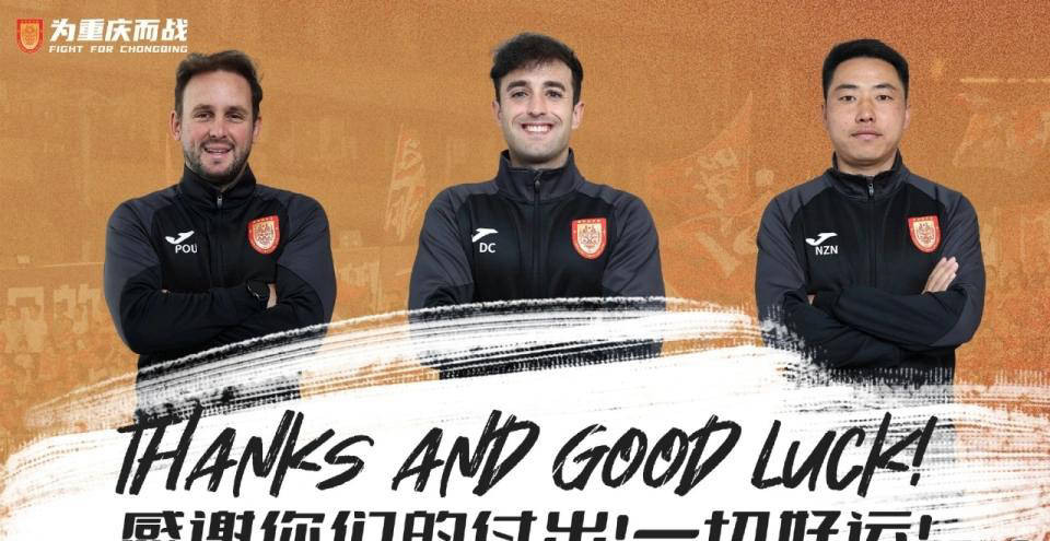 重庆队解雇功勋主帅！张外龙或接手重任