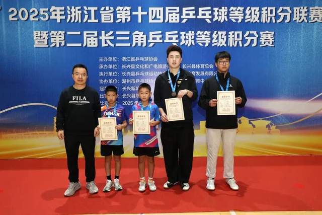 “新城环保杯”2025年浙江省第十四届乒乓球等级积分联赛(长兴站)暨第二届长三角乒乓球等级积分赛落幕