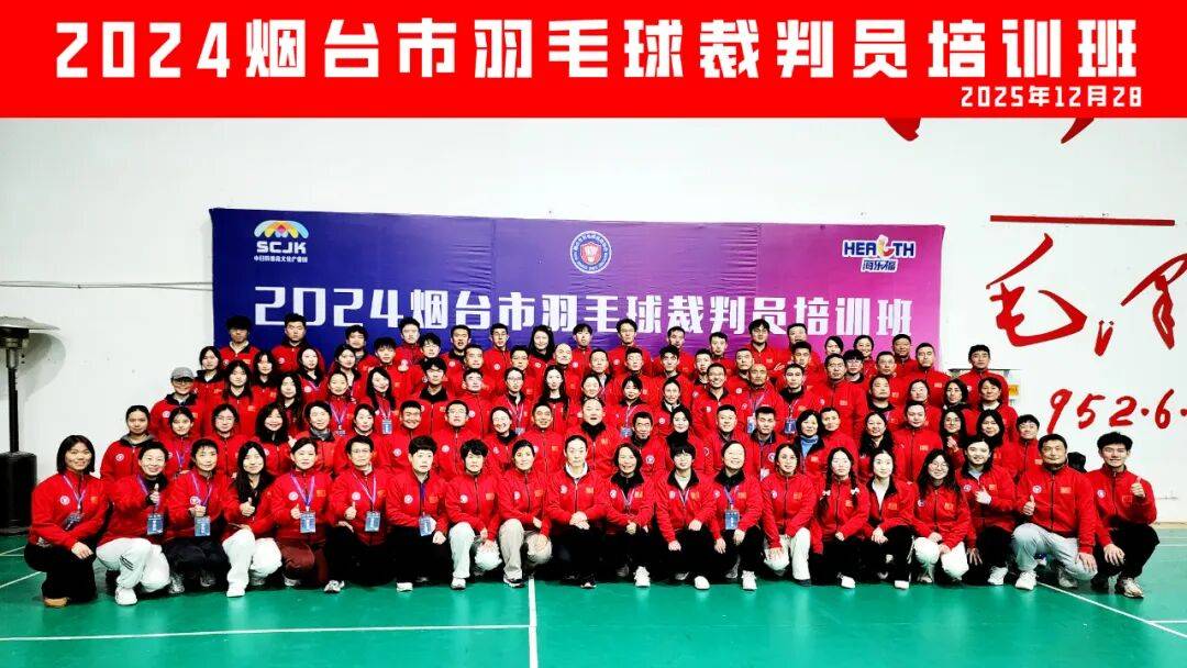 【裁判培训】关于举办2025年烟台市羽毛球二级裁判员培训班的通知！