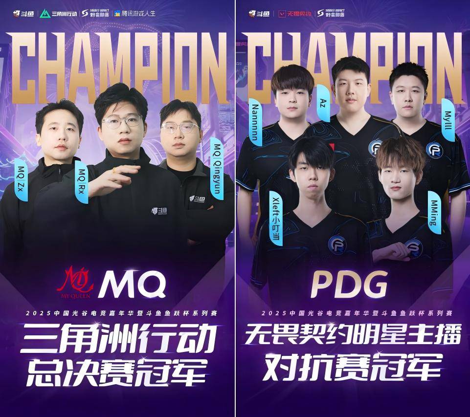 燃竞光谷，热爱收官！2025中国光谷电竞嘉年华暨斗鱼鱼跃杯系列赛圆满落幕