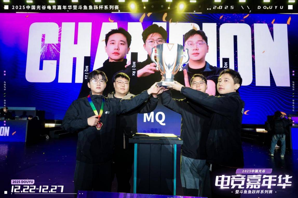 燃竞光谷，热爱收官！2025中国光谷电竞嘉年华暨斗鱼鱼跃杯系列赛圆满落幕