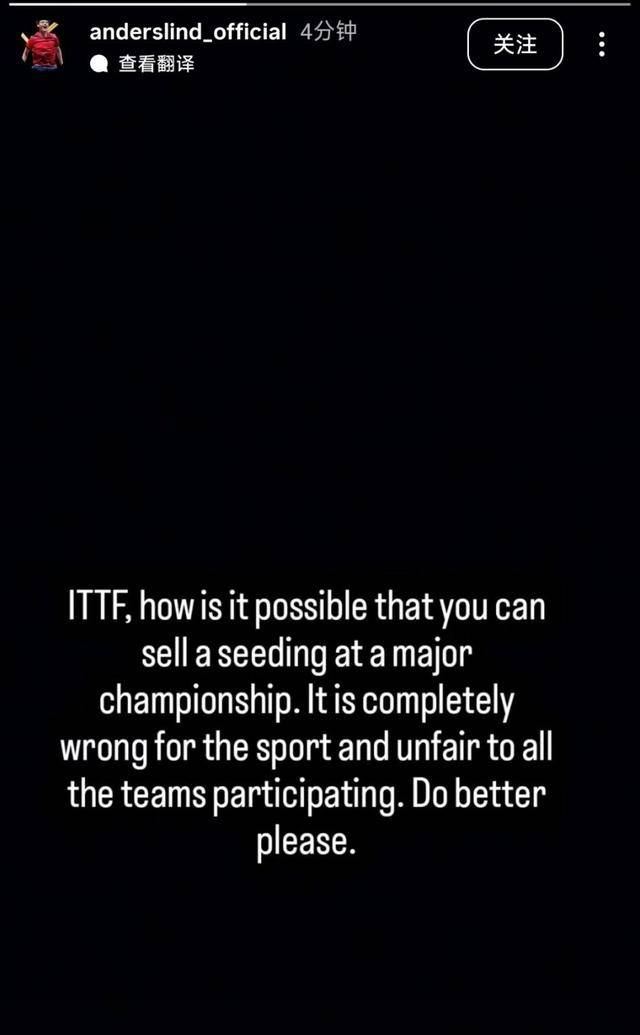 林德曝国际乒联“出售”世乒赛种子席位，或手握确凿证据