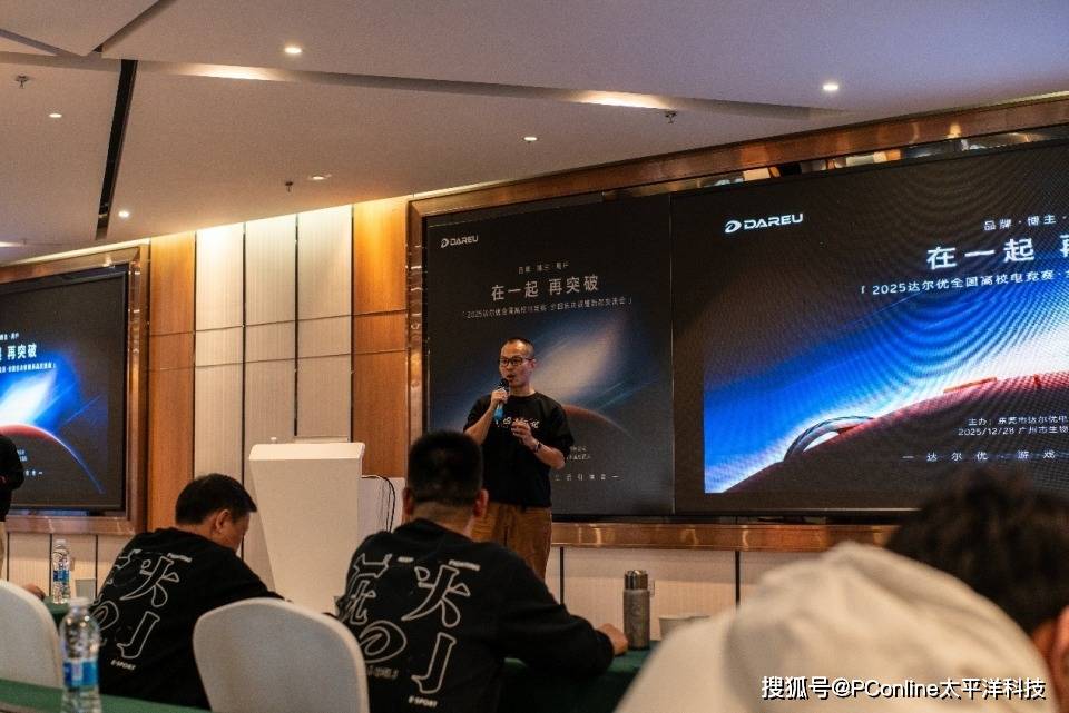 2025达尔优电竞高校赛广州收官：AE7鼠标发布，Ultra系列亮相