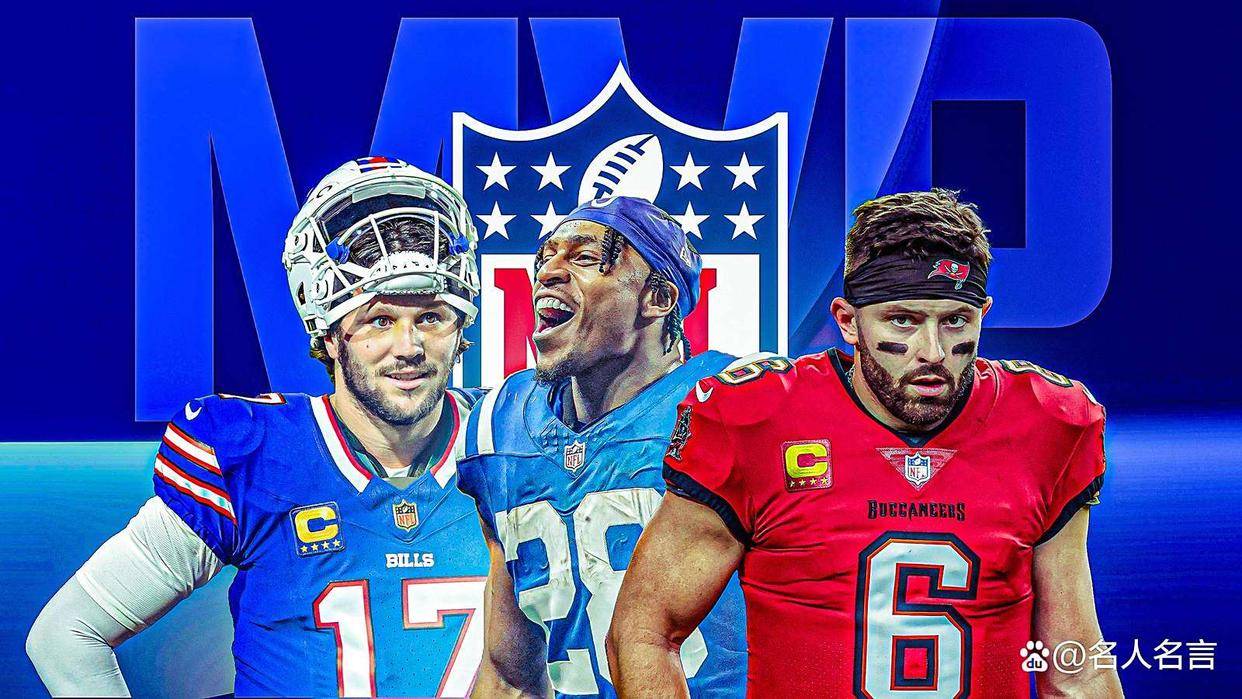 NFLMVP十大热门候选：约什·艾伦能否蝉联？