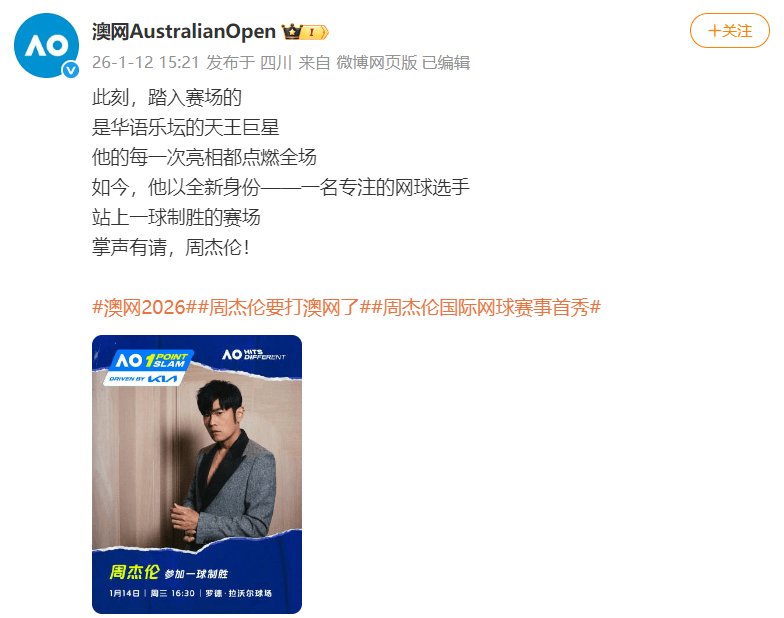 网球爱好者周杰伦，挑战澳网“一球制胜”