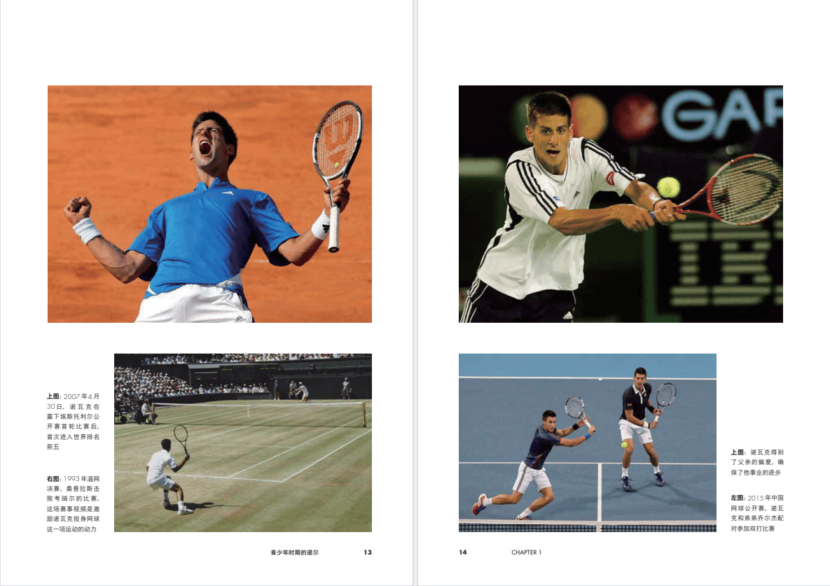 书讯 |《诺瓦克·德约科维奇：时代之巅》用10场比赛解读德约科维奇的网球职业生涯