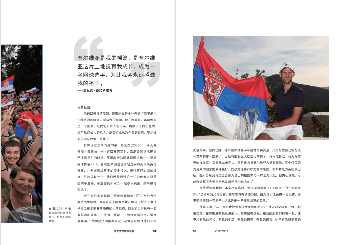书讯 |《诺瓦克·德约科维奇：时代之巅》用10场比赛解读德约科维奇的网球职业生涯